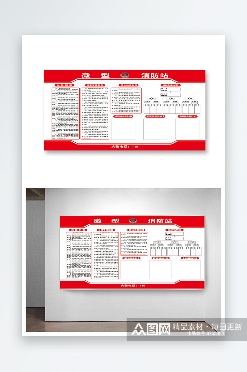 微型消防站展板牌素材