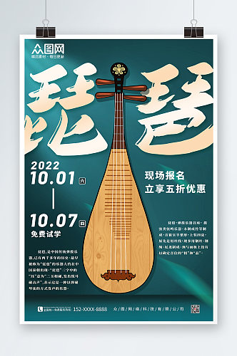 中国传统乐器琵琶乐器海报