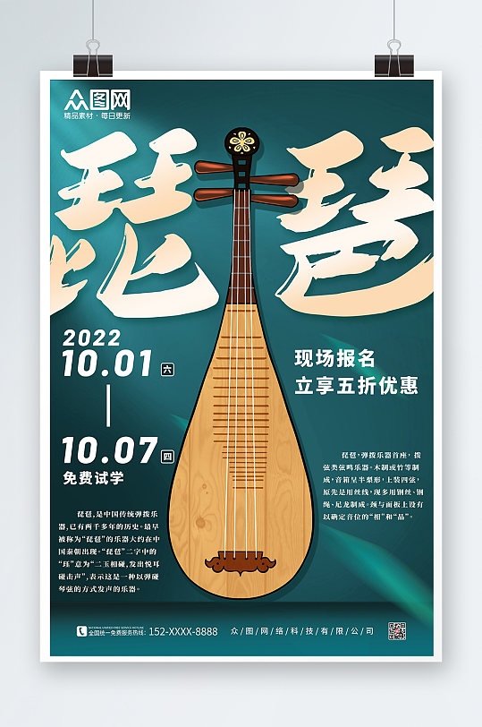 中国传统乐器琵琶乐器海报