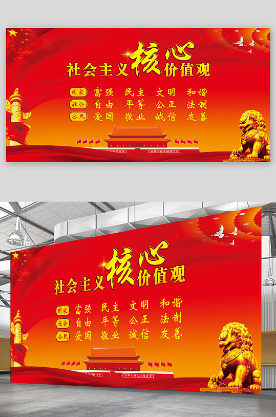 党建社会主义展板-众图网