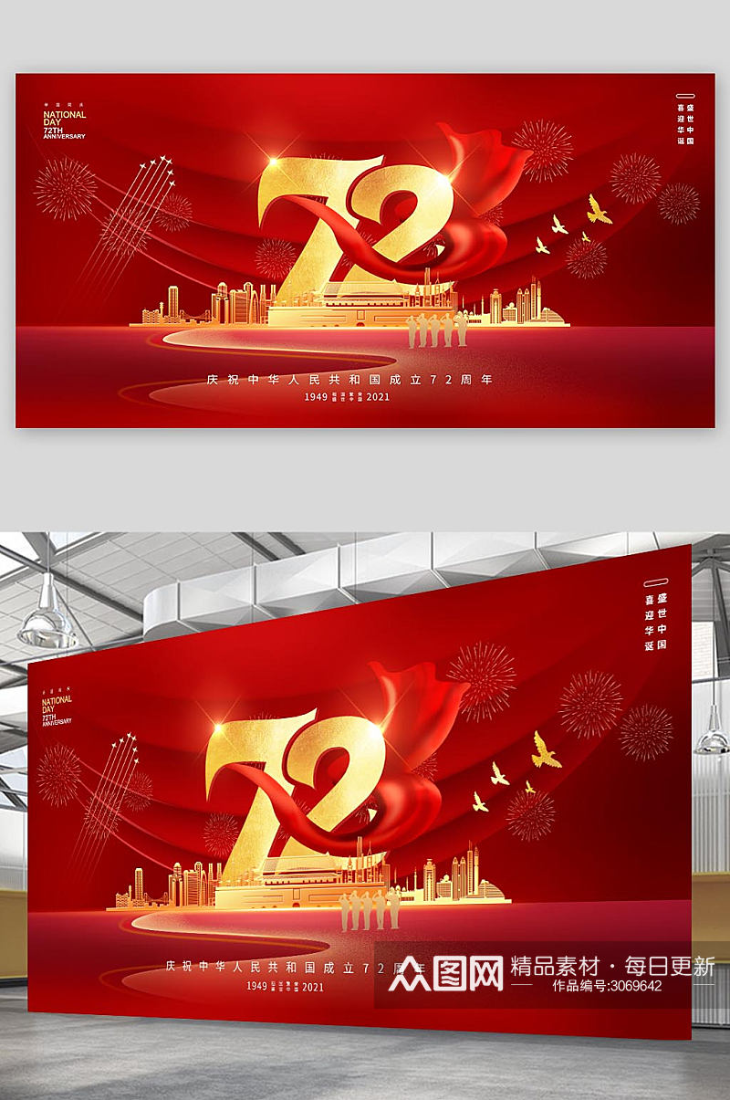 红色大气简约华表国庆节72周年宣传展板素材