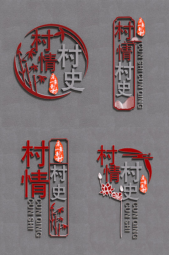中式简约异形造型竹子印章标题