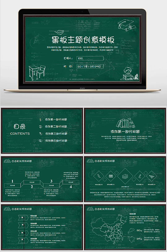 黑板字主题创意课堂ppt