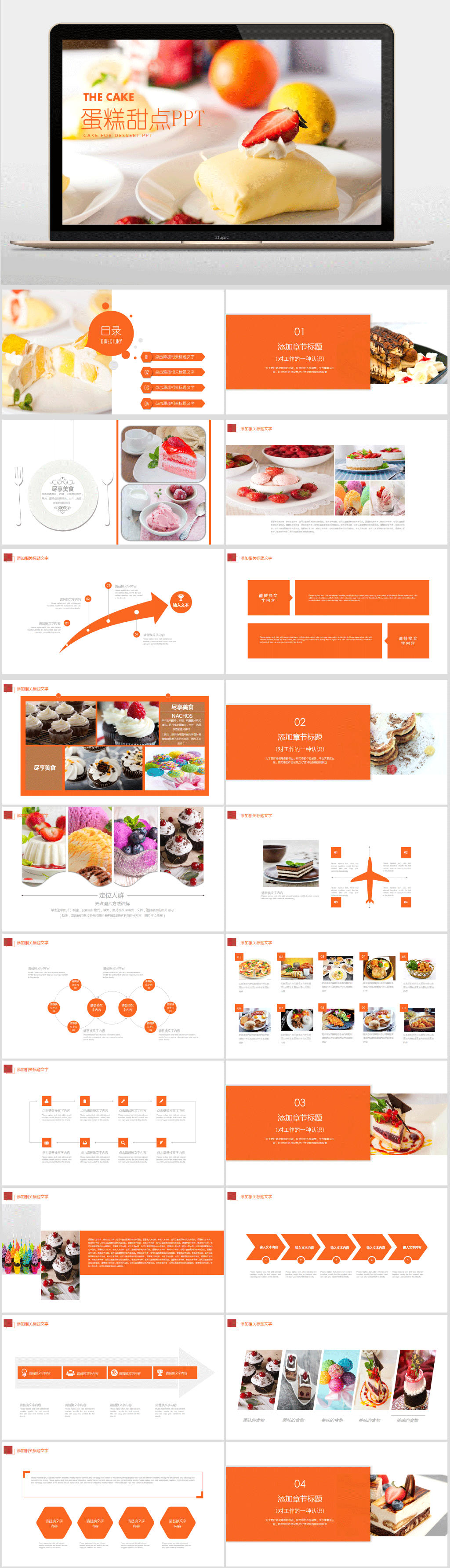 橙色扁平甜品糕点ppt