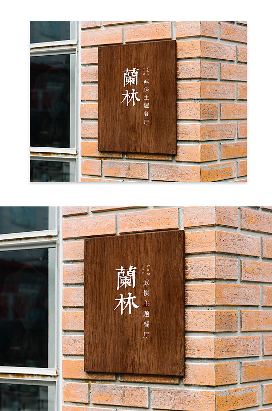 木质logo展示门牌