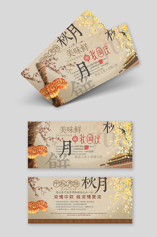 中式复古月圆中秋代金券月饼礼券