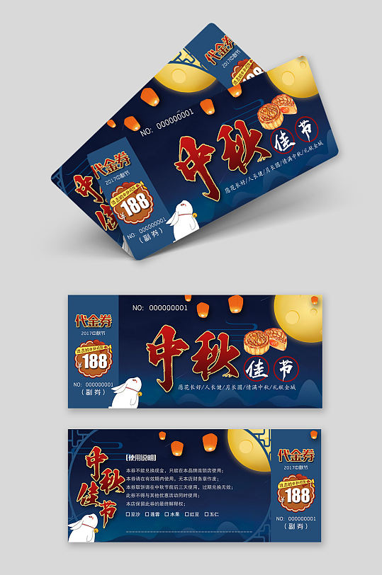 时尚大气中秋佳节礼品卷月饼礼券