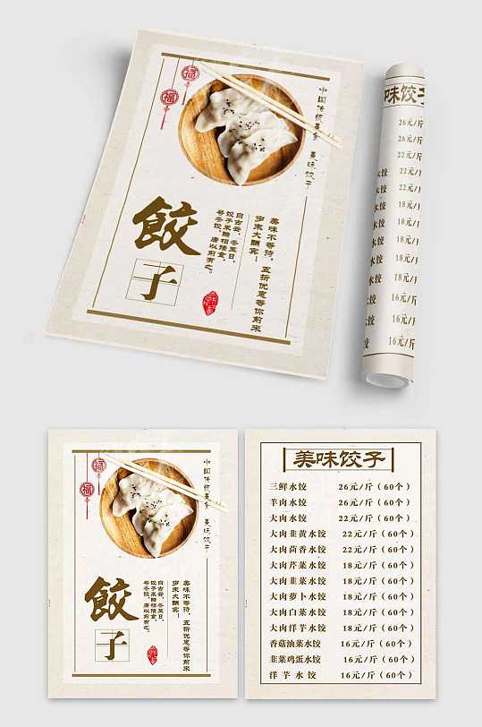 美味饺子早餐店宣传单