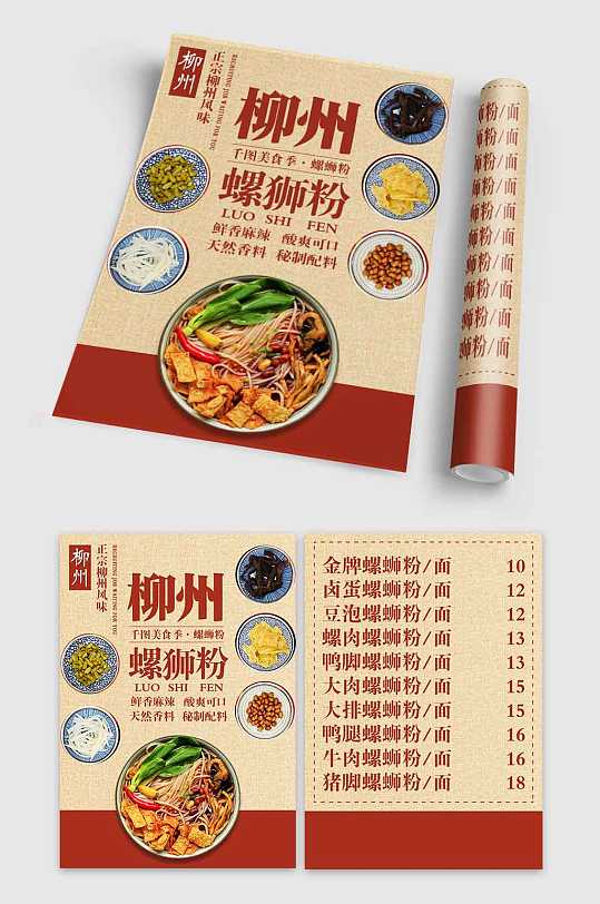 地方美食螺蛳粉点菜单菜谱内页
