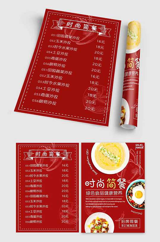 简约红色简餐菜单宣传单