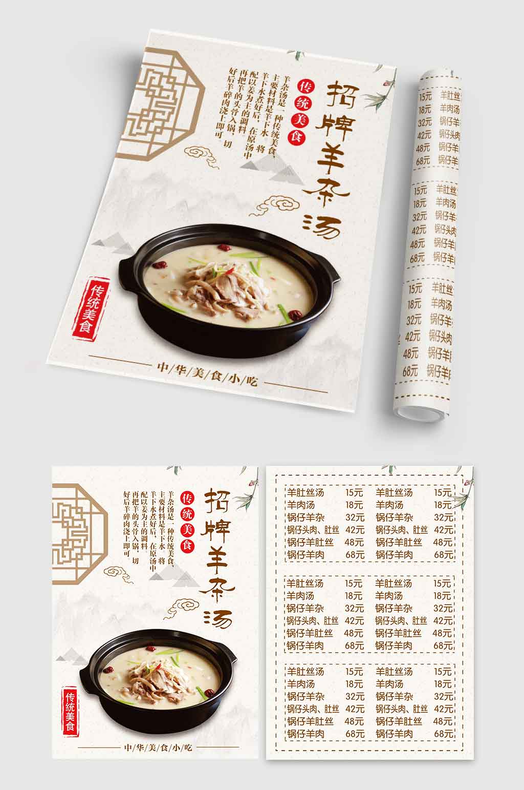 中式传统招牌羊肉汤宣传单点菜单菜谱内页