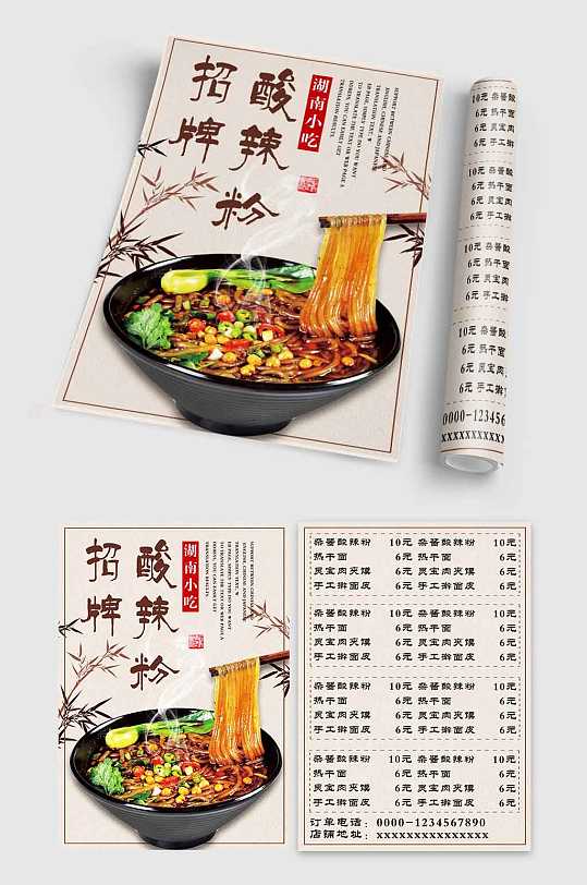 招牌美食酸辣粉快餐宣传单