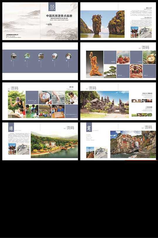 中国风特色旅游景点画册户外宣传册