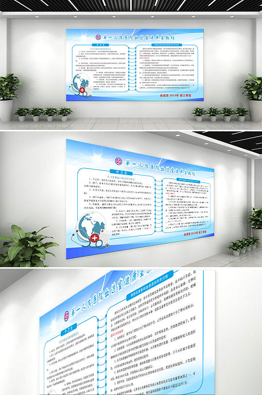 蓝色简约医院血透室宣传栏