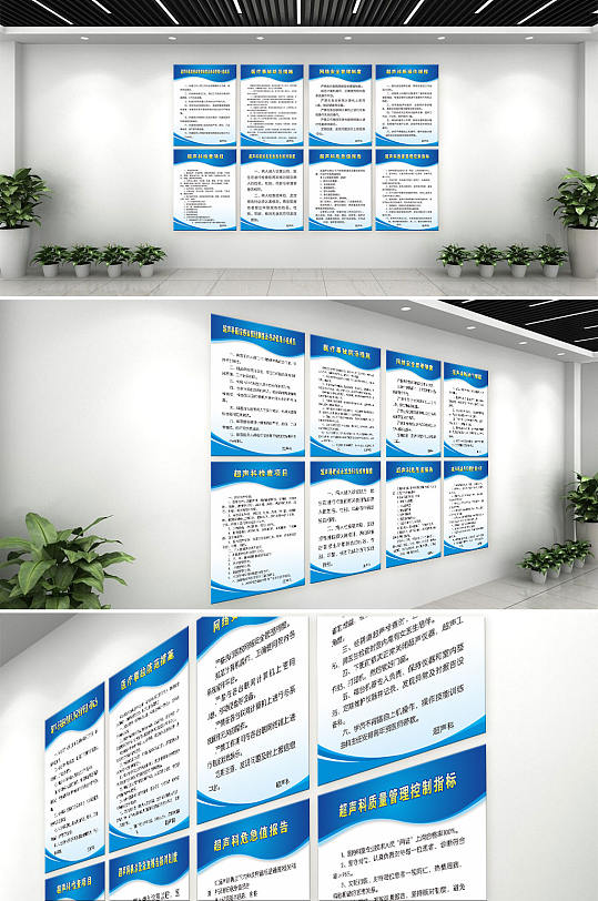 医院超声波科室安全知识普及展板