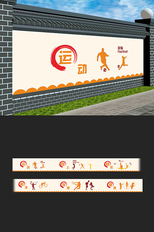 足球文化校园户外体育文化墙
