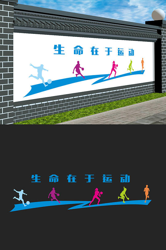 简约彩色户外运动文化墙