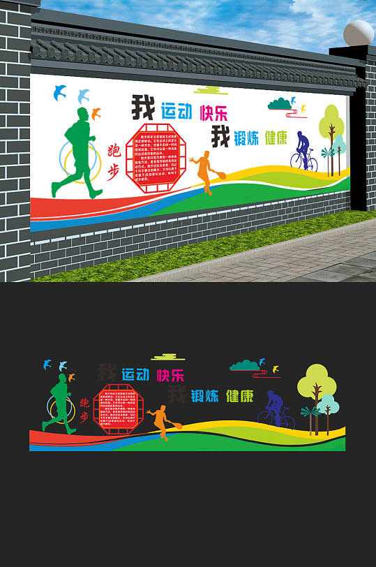 健康运动校园运动文化墙