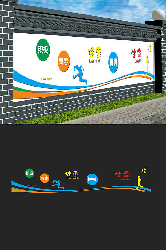 运动青春户外围墙体育文化墙