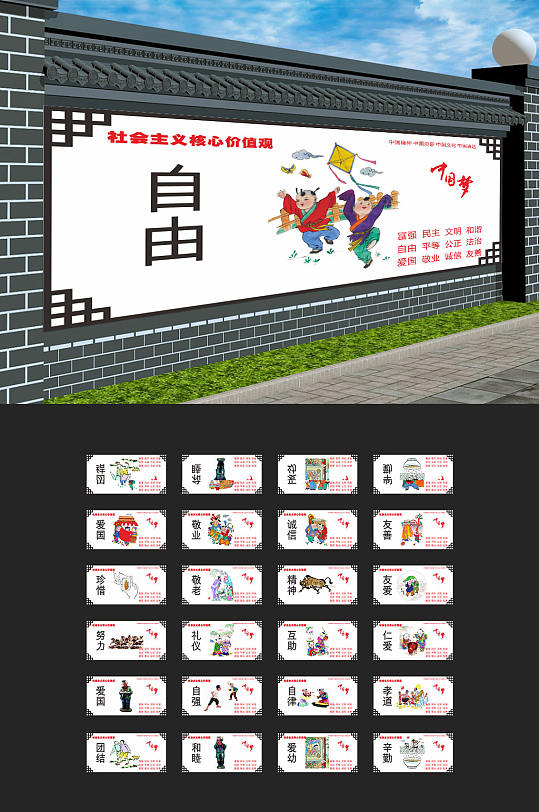 社会主义核心价值观宣传户外围墙围挡
