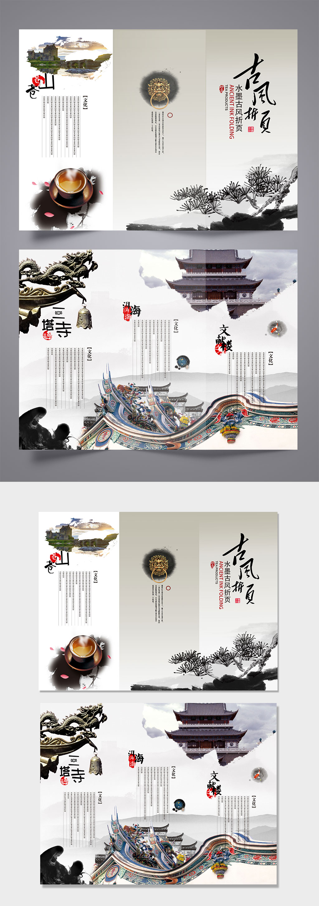 中式古风传统文化三折页