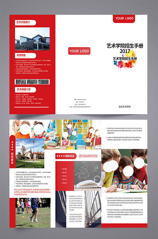 艺术学校校园招生简章三折页