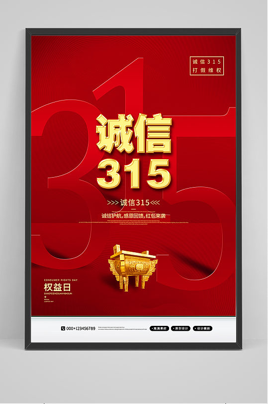红色大气诚信3.15海报设计