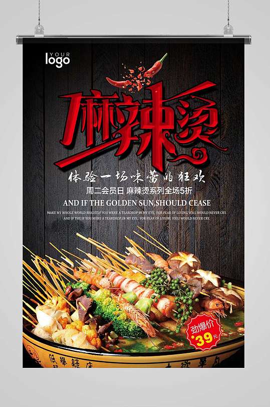 麻辣烫活动图片-麻辣烫活动素材下载-众图网