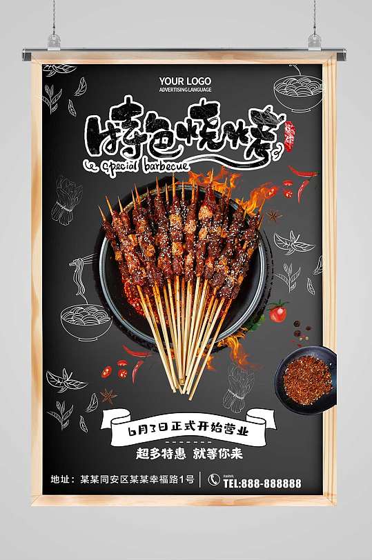 限时美食海报图片-限时美食海报设计素材-限时美食海报模板下载