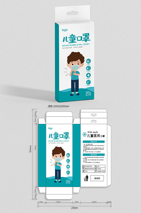 蓝色可爱儿童医用口罩产品包装展开图设计