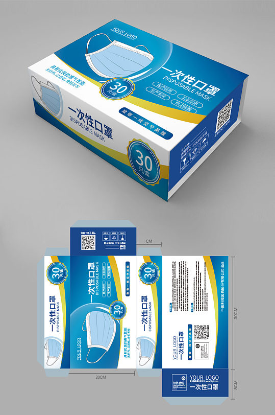 简约现代医用口罩包装设计展开图