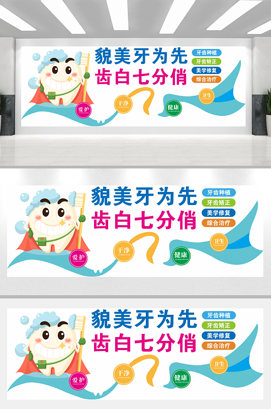 牙科口腔医院牙齿健康文化墙-众图网