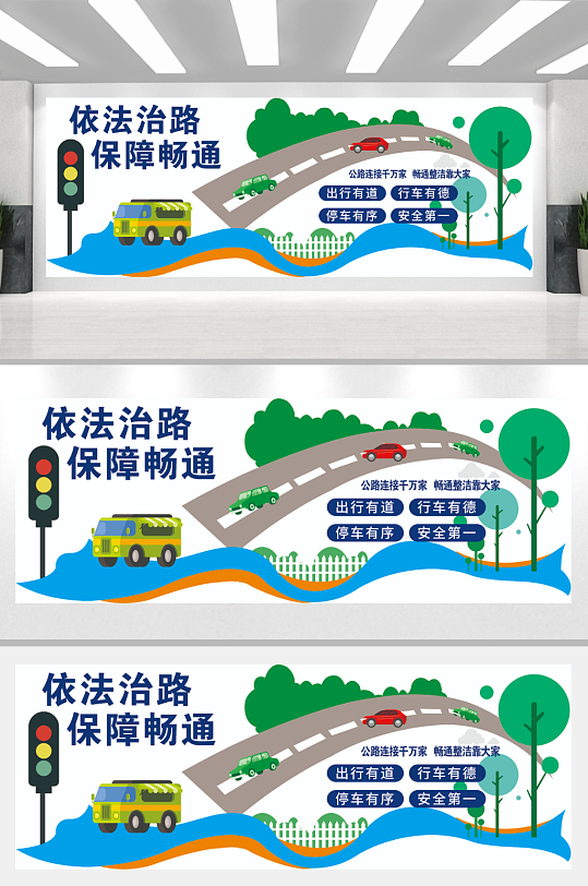 交通安全标语文化墙-众图网