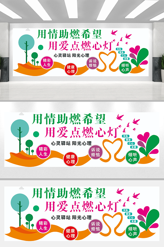 心理咨詢中心文化墻
