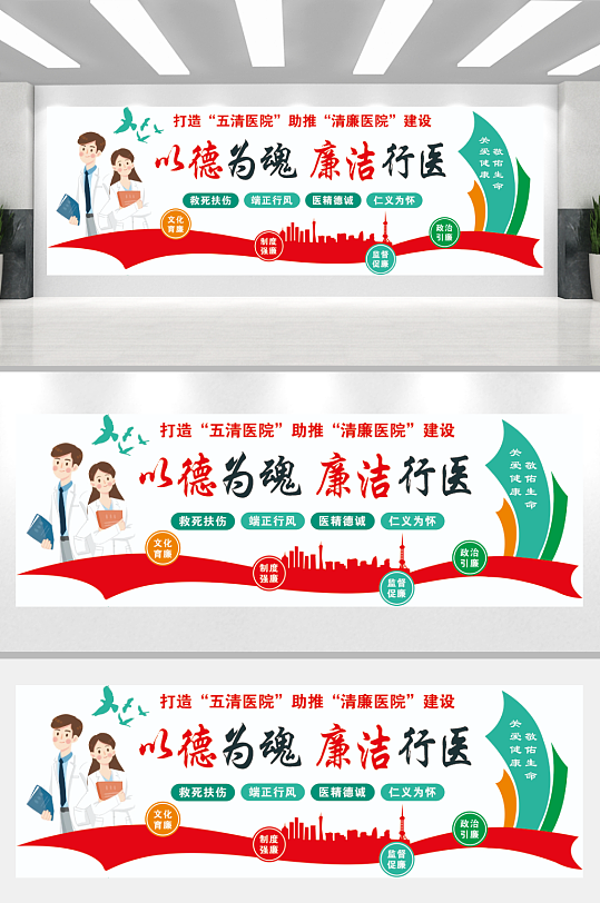 清廉建設(shè)醫(yī)院文化墻