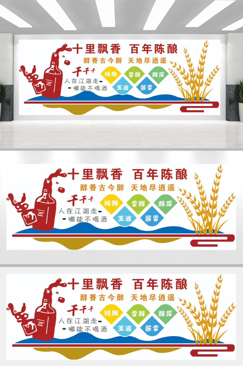 白酒文化墙背景墙素材