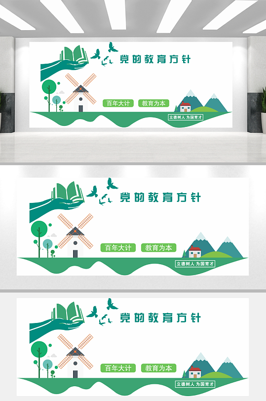 大气党的教育方针党建文化墙-众图网