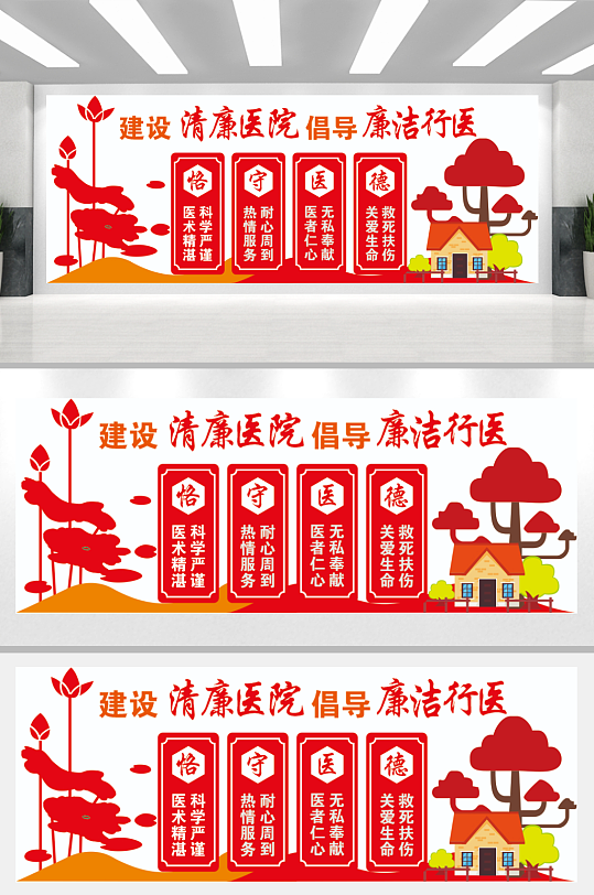 清廉建设医院文化墙