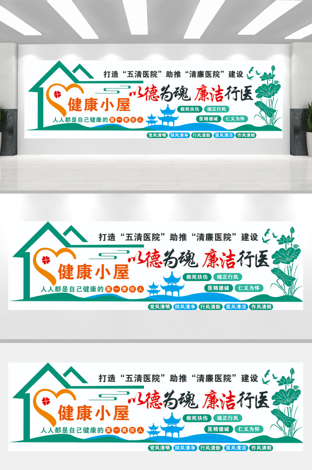 清廉建設(shè)醫(yī)院文化墻素材