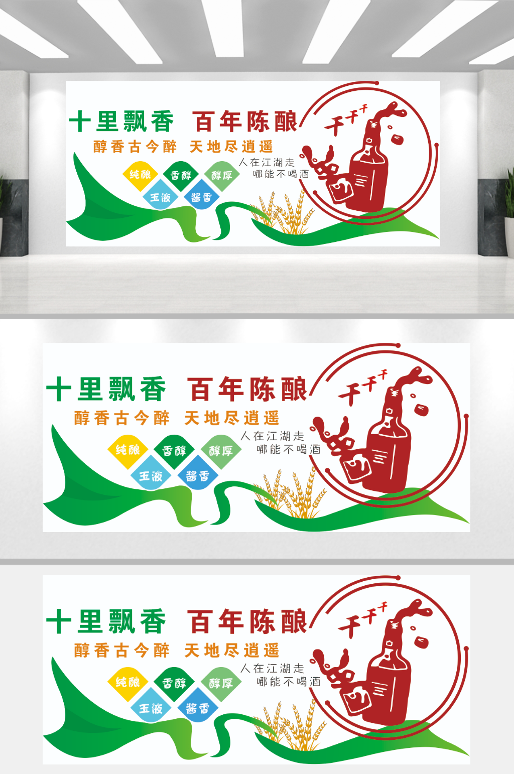 白酒文化墙背景墙素材