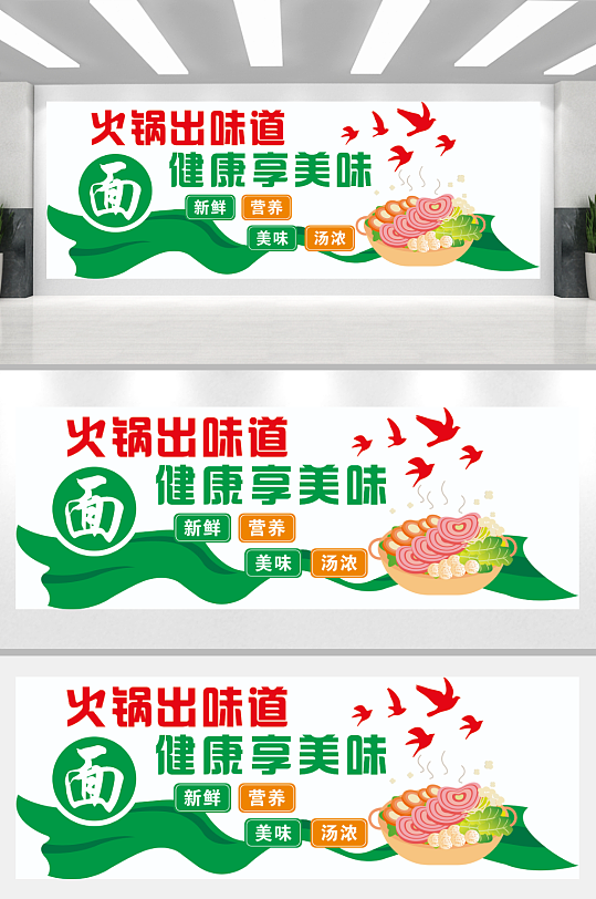 火锅串串文化墙海报-众图网