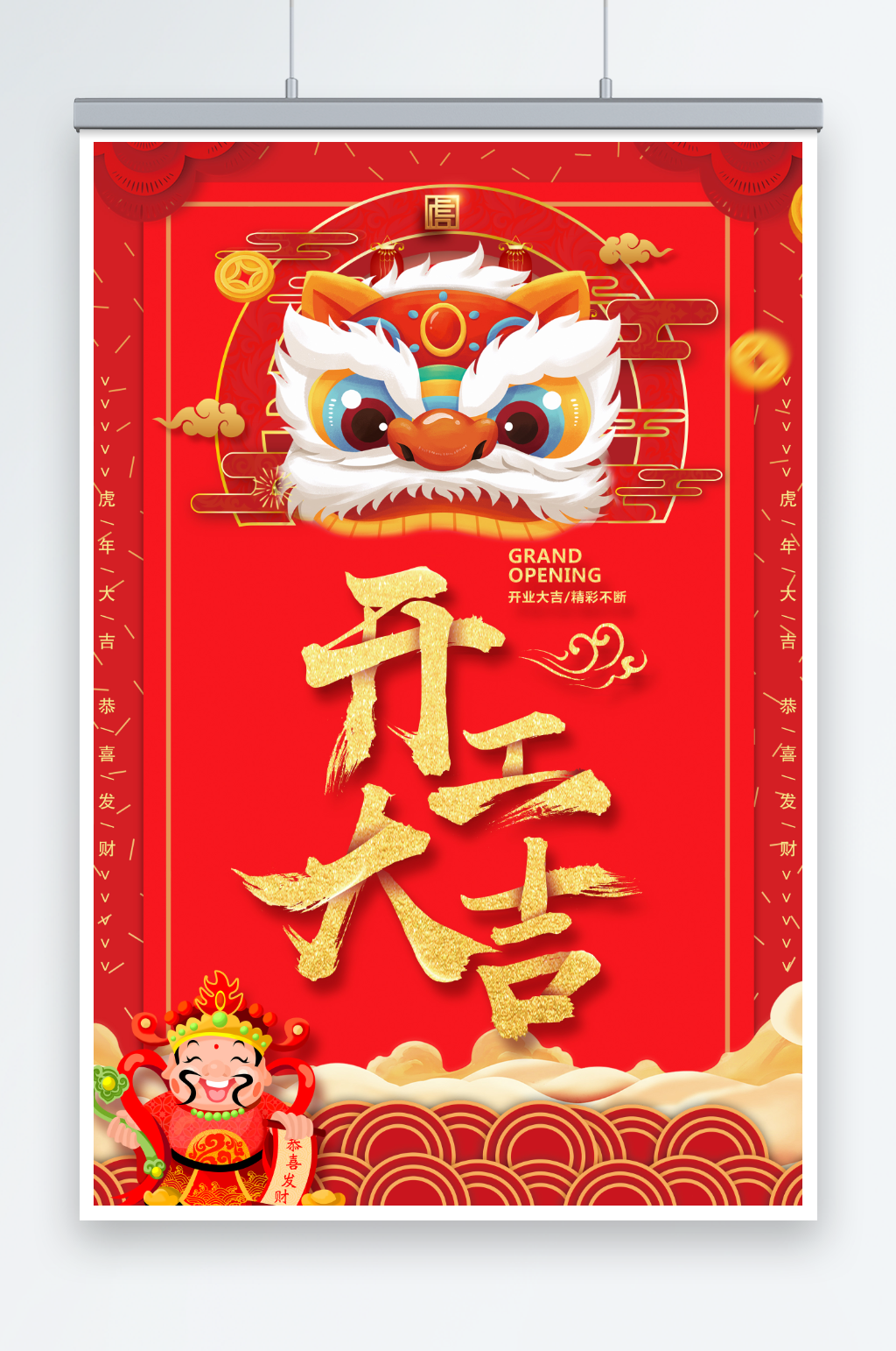 开门红开工大吉展板素材