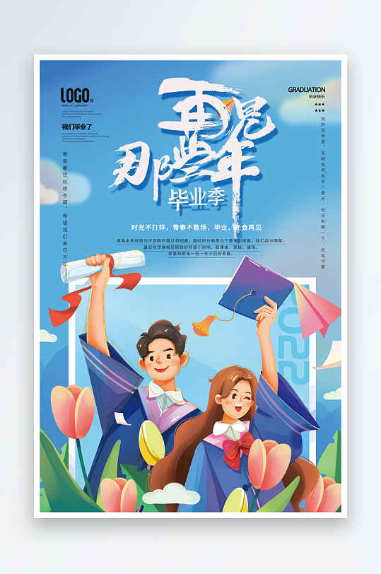 校園高校高考畢業(yè)季海報(bào)