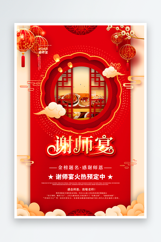 高考謝師宴促銷宣傳海報(bào)設(shè)計(jì)