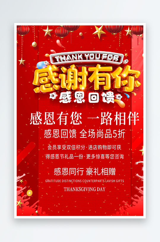 红色感谢有你促销感恩节海报