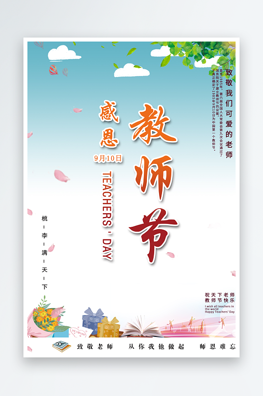 简约教师节晚会展板-众图网