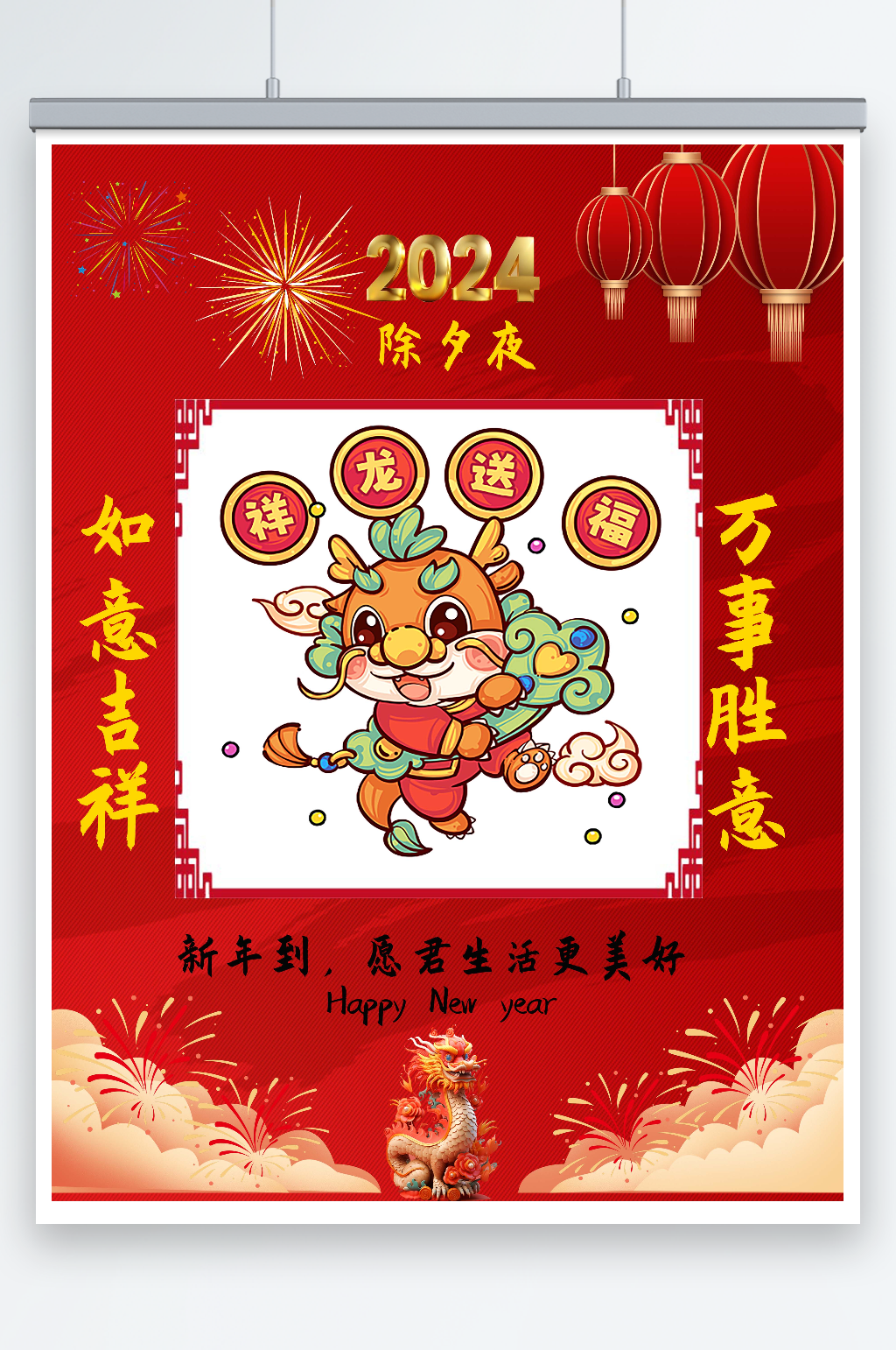 2024年龙年除夕夜素材