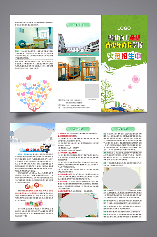 学校宣传三折页设计-众图网