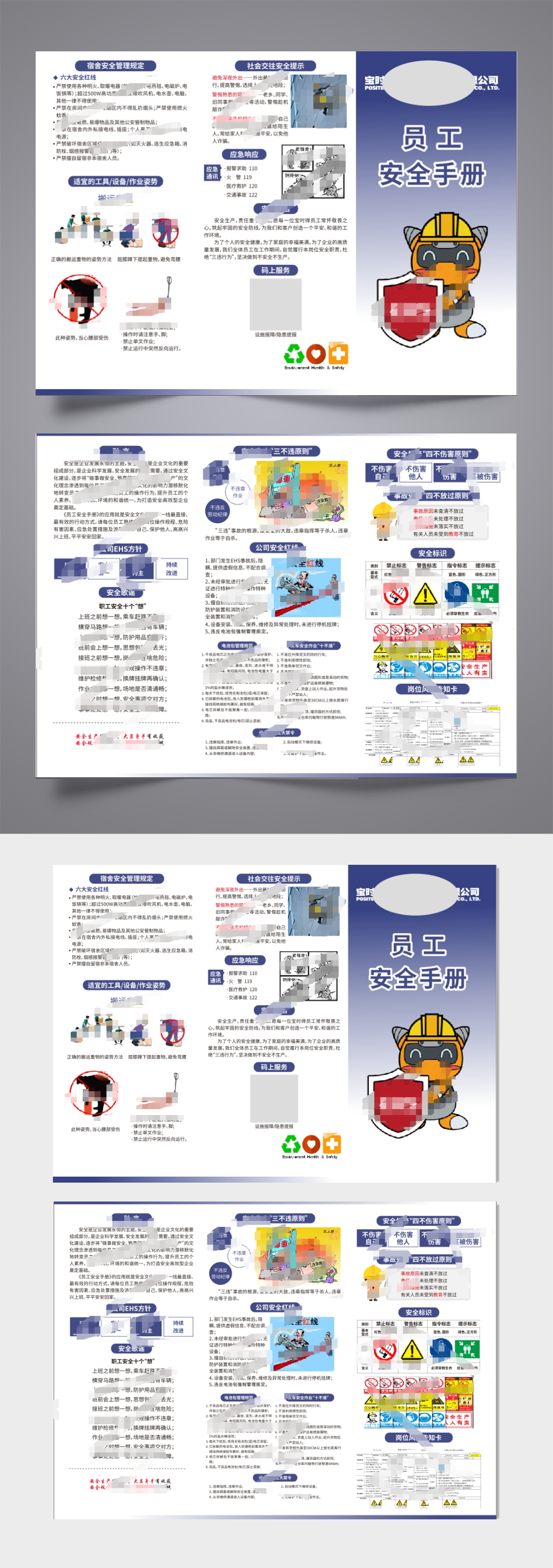 企業(yè)安全手冊折頁設(shè)計(jì)素材