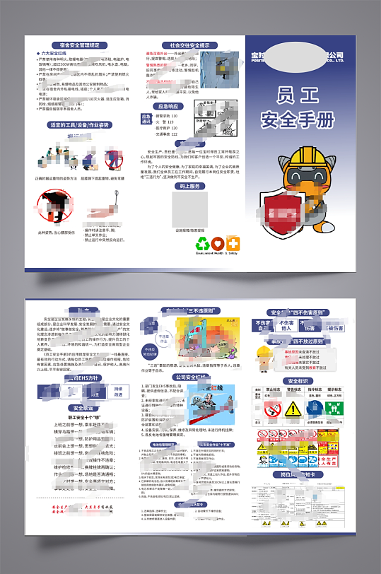 企业安全手册折页设计-众图网